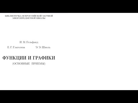 Видео: как быстро нарисовать график полинома