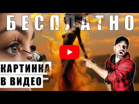 Видео: 10 БЕСПЛАТНЫХ нейросетей для АНИМИАЦИИ с ИИ: оживите ИЗОБРАЖЕНИЕ и создайте уникальные ВИДЕО