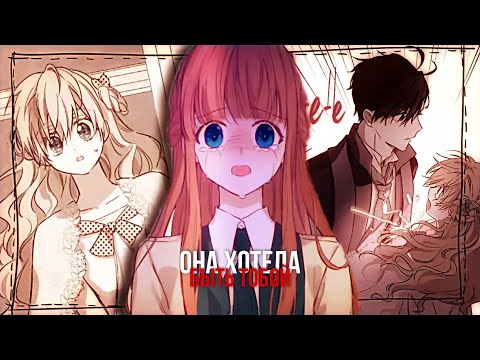 Видео: 【MMV】Она хотела быть тобой || Дженит x Анастасиус x Атанасия【Однажды я стала принцессой】