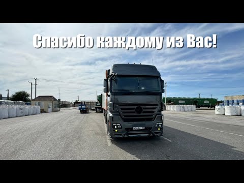 Видео: Спасибо каждому из Вас!