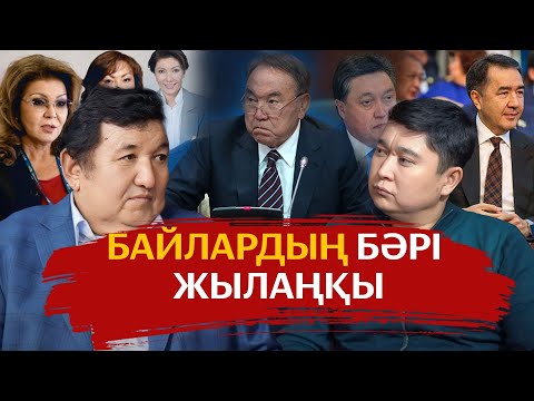 Видео: Жүрсін Ерманов Қонаевқа қандай жала жапты / АШЫҚ ПОДКАСТ / МҰХИТ ӘЛІБЕКОВ