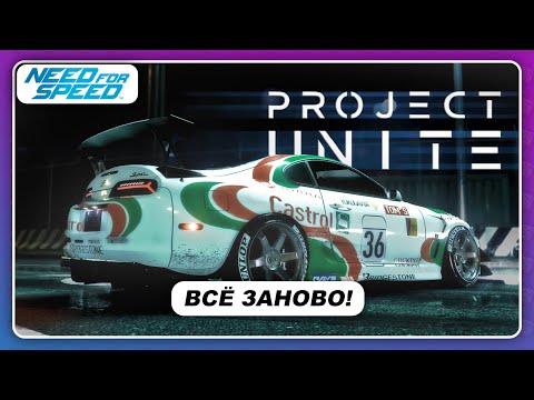 Видео: Need For Speed 2015 (2016) Project Unite - ПРОХОЖДЕНИЕ ЛУЧШЕГО МОДА ДЛЯ НФС!