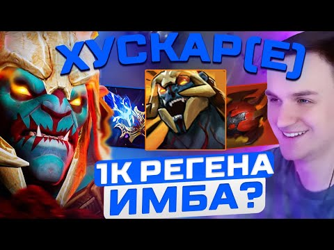 Видео: RAZE1X6 НА ХУСКАРЕ(Е) УНИЧТОЖАЕТ КАЙТЕРОВ ИМБА БИЛДОМ В DOTA1X6