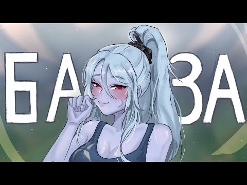 Видео: ДОТЕРСКАЯ БАЗА | ОТ РЕКРУТА К ТИТАНУ