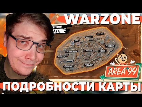 Видео: ЗОНА 99 ОБЗОР КАРТЫ И НОВЫЕ МЕХАНИКИ В WARZONE ПОСЛЕ BLACK OPS 6