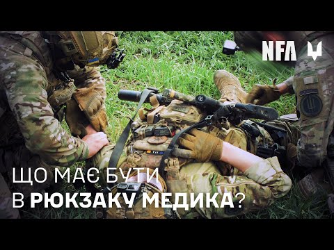 Видео: Що в рюкзаку бойового медика ССО❓