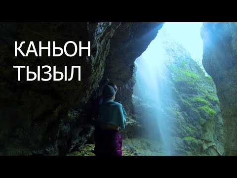 Видео: Тызыл: Таинственные ПЕЩЕРЫ и ВОДОПАДЫ, Урочище Инал, Пещера Чудес