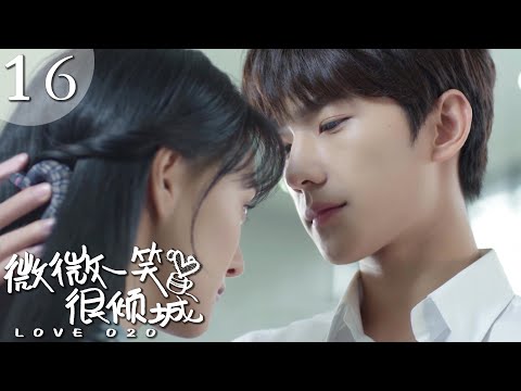 Видео: 【EP16】Поцелуй в лоб! 😚Сяо Най не мог покинуть Вэйвэй, называя ее «миссис».🥰