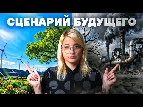 Видео: Зеленая энергетика: Успех или провал в борьбе с климатом?