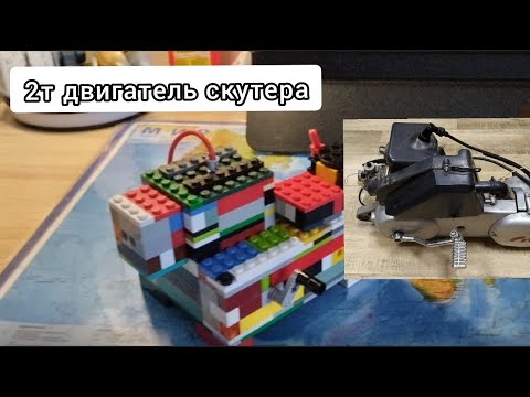 Видео: Двигатель 2т скутера ( я вернулся на канал) 