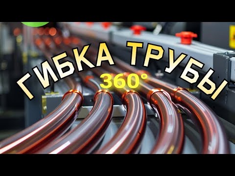 Видео: ГИБКА ТРУБ СВАРКА РЕЗКА ПОКРАСКА