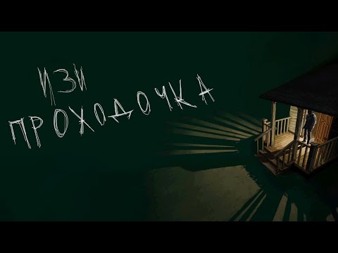Видео: ✅Изи проходочка✅ (No, i'm not a human #3)