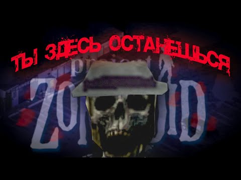 Видео: Project ZOMBOID | Город в котором тебе всегда рады...