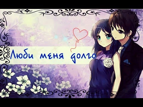 Видео: АНИМЕ КЛИП AMV|| БЕЗОБЛАЧНОЕ ЗАВТРА Чисаки/Цумугу-Люби меня Долго