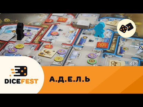 Видео: Играем в А.Д.Е.Л.Ь! Сергель против слабоумия и отваги!