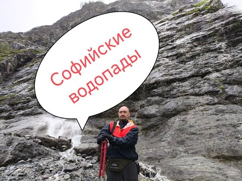 Видео: Софийские водопады. Архыз.