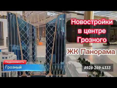 Видео: Новостройки в самом центре Грозного