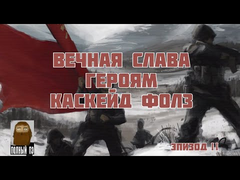 Видео: О ЧЕМ БЫЛ WORLD IN CONFLICT || ЧАСТЬ ВТОРАЯ || РБЛ