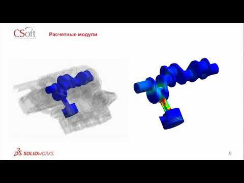 Видео: Современное производство средствами интегрированной системы SOLIDWORKS