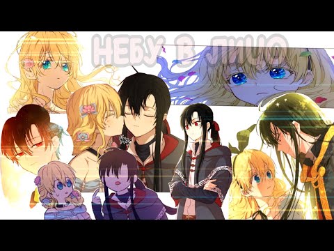 Видео: [MMV] Лукас и Атанасия - небу в лицо