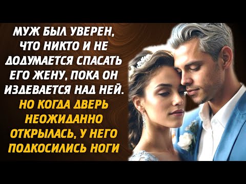 Видео: Муж был уверен, что никто и не додумается спасать его жену, пока он издевается над ней