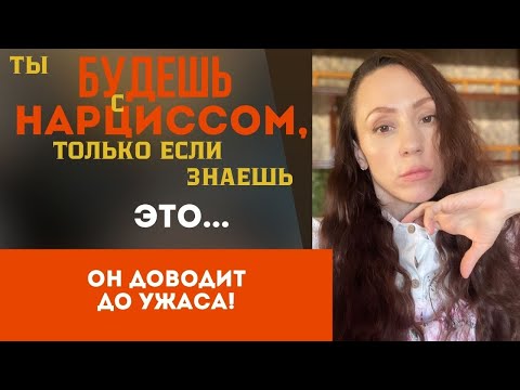 Видео: Как нарцисс доводит до страшного! Депрессия от нарцисса!