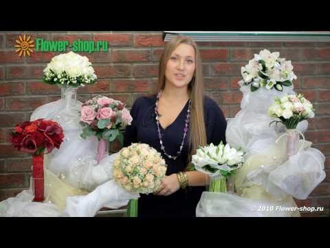 Видео: Свадебные букеты от Flower-shop.ru