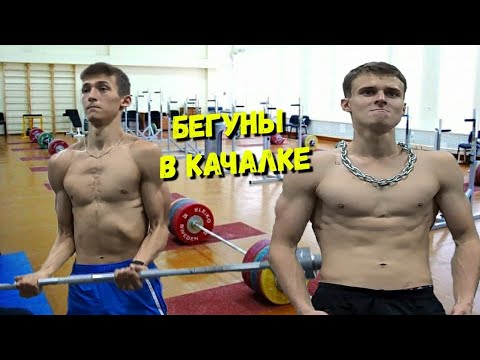 Видео: Гора мышц и палка-копалка | Силовая тренировочка бегунов