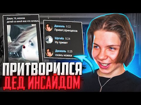 Видео: ИЩУ ДЕВУШКУ В ЛЕОНАРДО ДАЙ ВИНЧИК И НЕКТО МИ #2 ПРИТВОРИЛСЯ ДЕД ИНСАЙДОМ