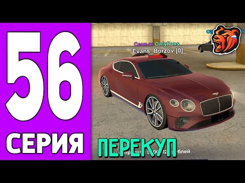 Видео: ПУТЬ КРЕЙТА НА БЛЕК РАША #56 - ПЕРЕКУП МИЛЛИАРДЕР на BLACK RUSSIA!