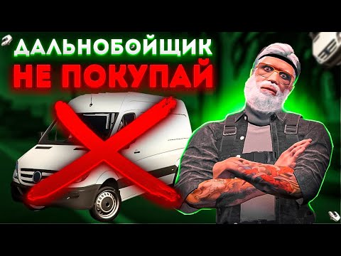 Видео: Спринтер больше не нужен! Полный разбор работы дальнобойщика GTA 5 RP (Majestic)