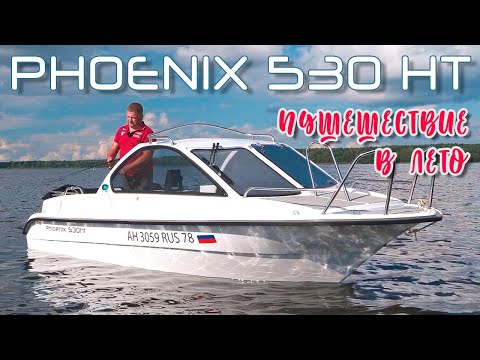 Видео: Феникс 530. Путешествия на моторной лодке по реке. Незабываемые и лучшие моменты