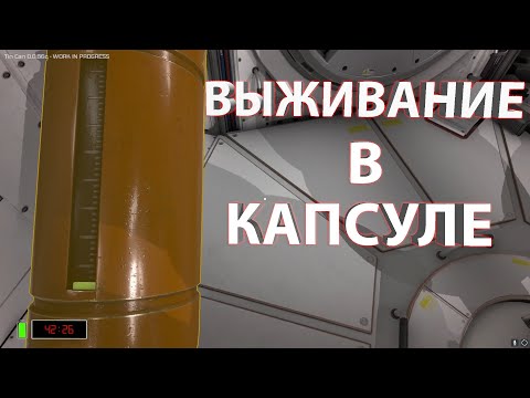 Видео: ПЫТАЮСЬ ВЫЖИТЬ В СПАСАТЕЛЬНОЙ КАПСУЛЕ В TIN CAN!