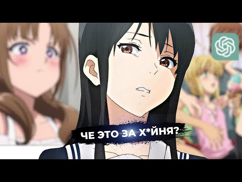 Видео: Я попросил нейросеть порекомендовать мне 10 аниме и вот результат(ChatGPT)