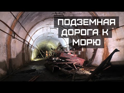 Видео: Подземный лифт и скальный бункер