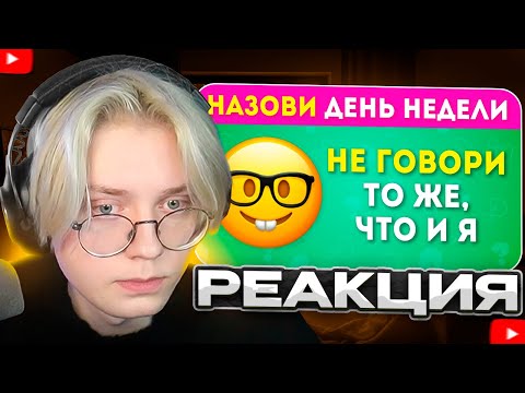 Видео: ДРЕЙК СМОТРИТ - НЕ ГОВОРИ ТО ЖЕ, ЧТО И Я ЧАСТЬ 3 / EMOJI COOL 😎