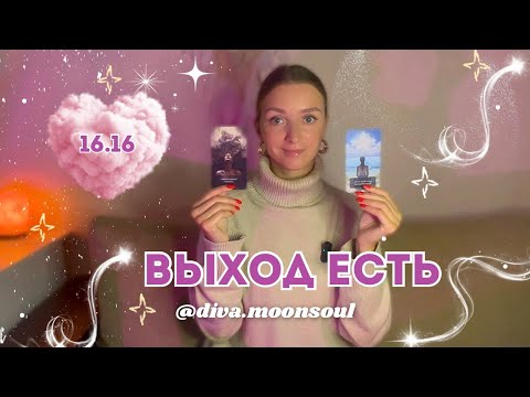 Видео: Вселенский поток💫 Успех, рост или кризис? Что выберешь ты???🍀✨