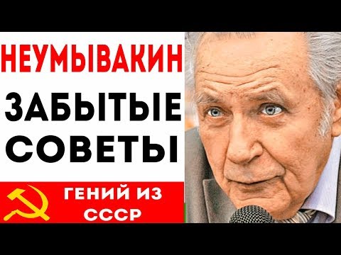 Видео: Вода, перекись, ЖКТ, сердце, простата, дыхание! Неумывакин - космическая медицина для здоровья!