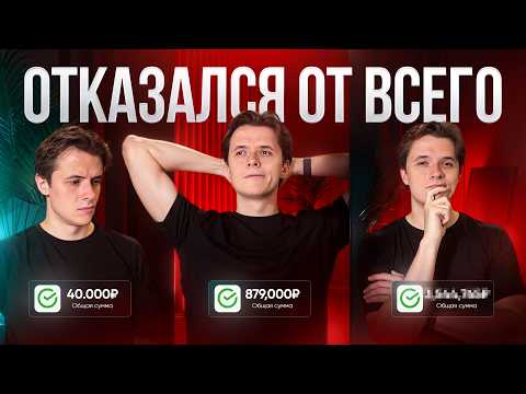 Видео: Я заперся в комнате, пока не заработал $1,000,000