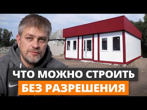 Видео: Ваш ДОМ ПОДЛЕЖИТ СНОСУ, если... / Как ЛЕГАЛЬНО строить на собственном участке?