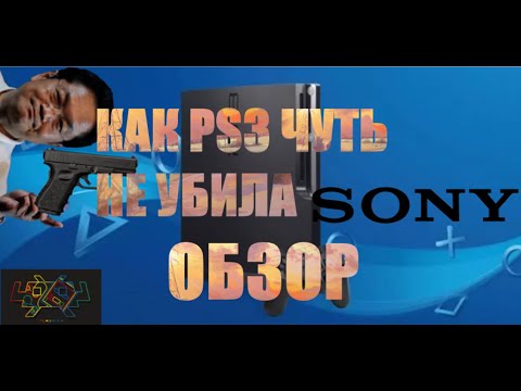 Видео: МегаОбзор на Playstation 3