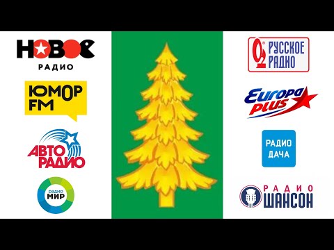 Видео: Эфирная хронология городского радио №4. Лесосибирск