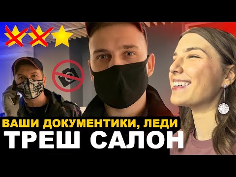 Видео: ВСЁ РАДИ ХАЙПА / ТРЕШ САЛОН ВЫЗВАЛ ПОЛИЦИЮ / Треш-обзор салона красоты