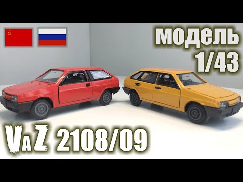 Видео: Коллекционная модель а/м ВАЗ 2108/09 в масштабе 1/43