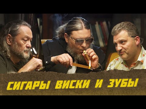 Видео: Обсуждаем вопросы стоматологии под сигары, шахматы и израильский виски! | Лекции с Эркином
