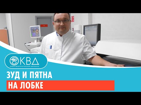 Видео: 😕 Зуд и пятна на лобке. Клинический случай №967