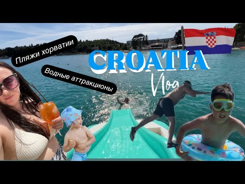 Видео: CROATIA 🇭🇷// ПЛЯЖИ //ЕДА // ЦЕНЫ // ВОДНЫЕ АТРАКЦИОНЫ // ОТПУСК //DUBROVNIK