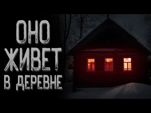 Видео: Страшная история про деревню - Пугало | Страшные истории | Истории на ночь | Страшилки на ночь