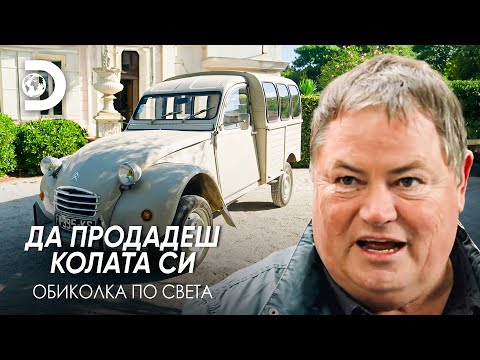 Видео: 2CV Fourgonnette: Този автомобил е безполезен! | Да продадеш колата си - обиколка по света