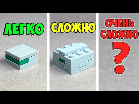 Видео: Как сделать Головоломки из ЛЕГО - Без Техник